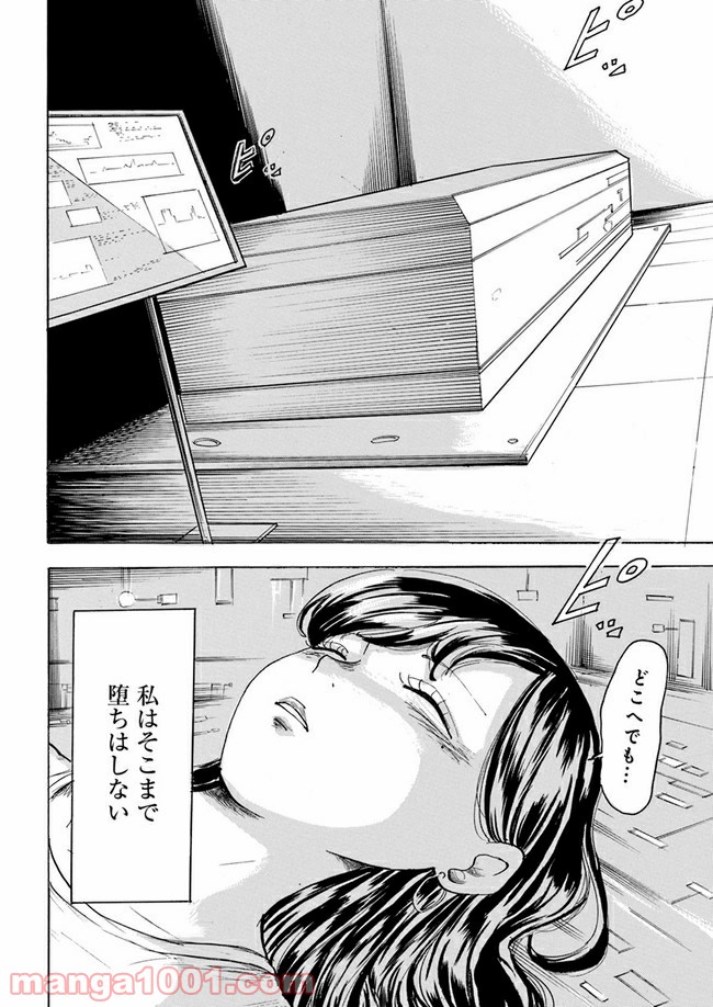 私達の生きる世界 - 第3話 - Page 38