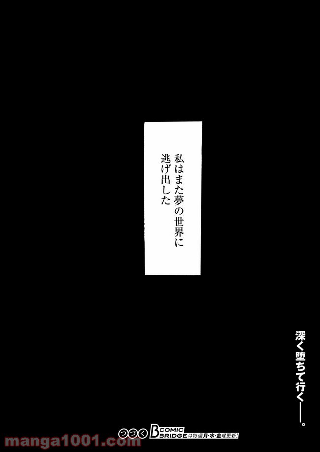 私達の生きる世界 - 第3話 - Page 40