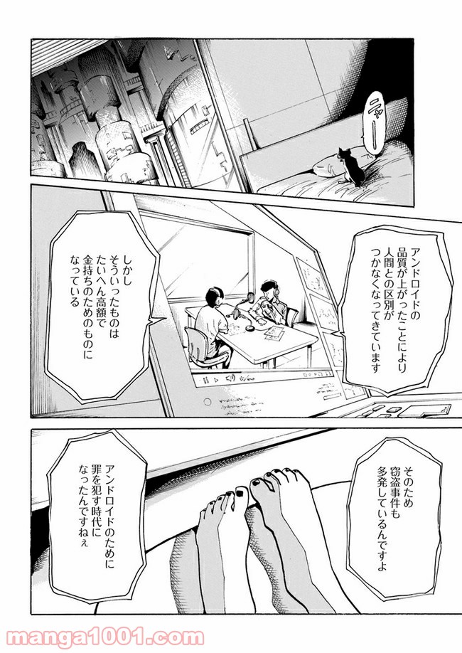 私達の生きる世界 - 第3話 - Page 6