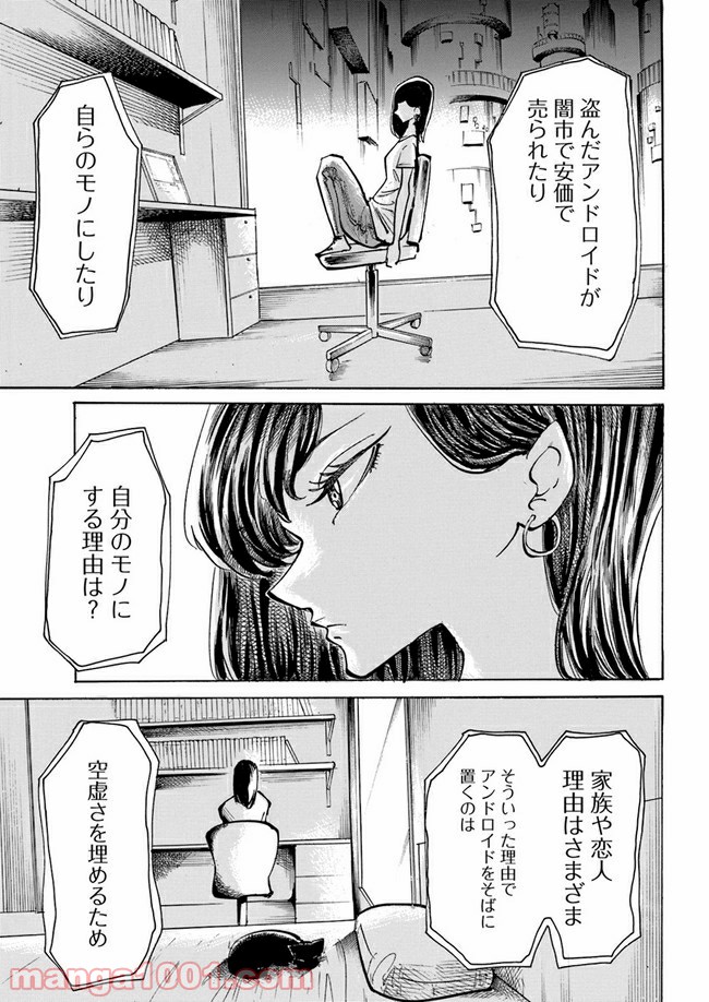 私達の生きる世界 - 第3話 - Page 7