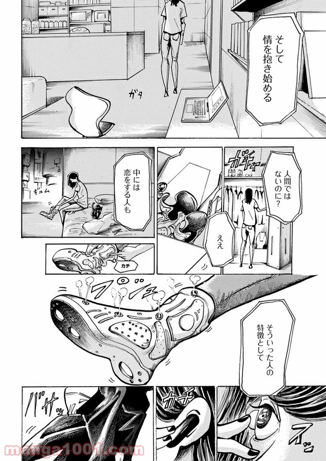 私達の生きる世界 - 第3話 - Page 8