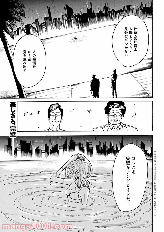 私達の生きる世界 - 第4話 - Page 1