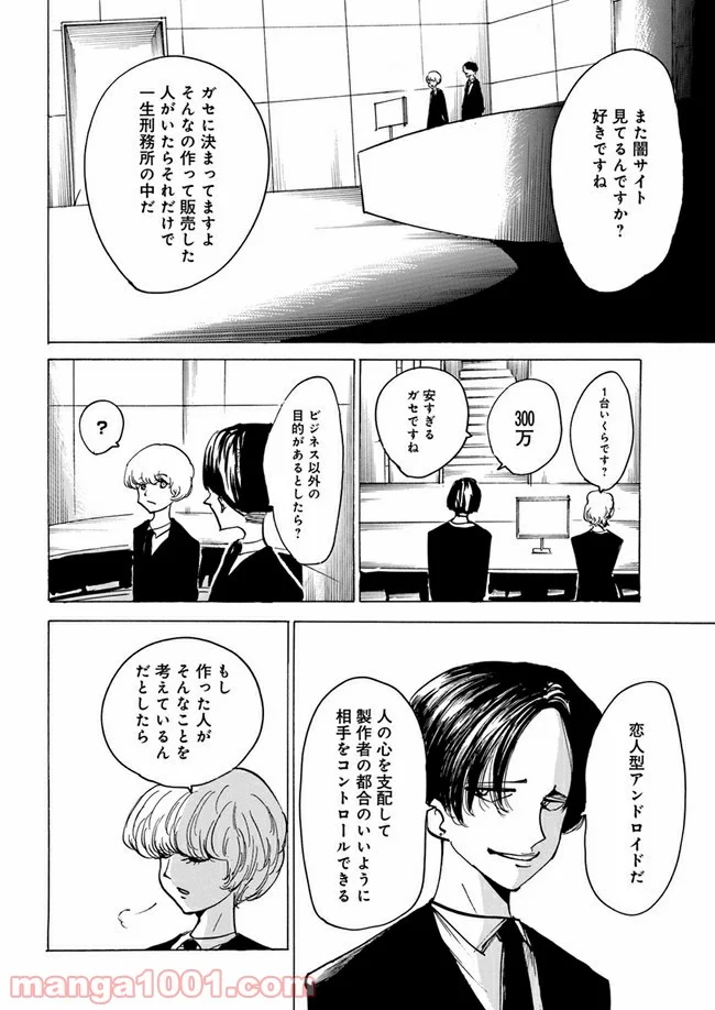 私達の生きる世界 - 第4話 - Page 12