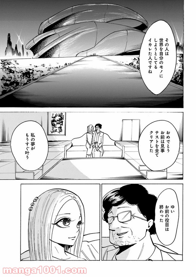 私達の生きる世界 - 第4話 - Page 13