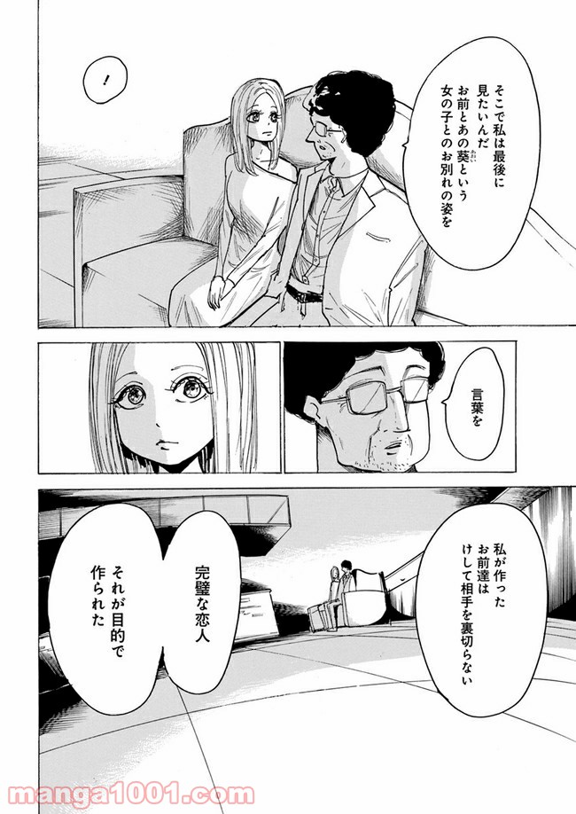 私達の生きる世界 - 第4話 - Page 14