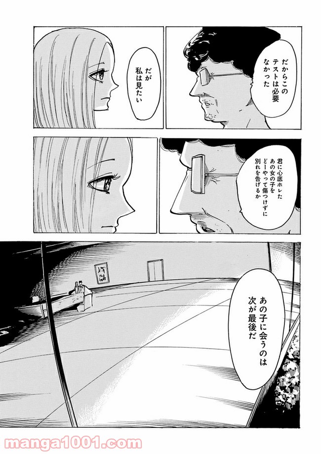 私達の生きる世界 - 第4話 - Page 15