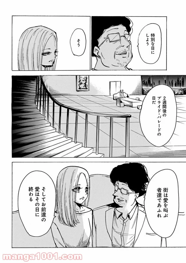 私達の生きる世界 - 第4話 - Page 16