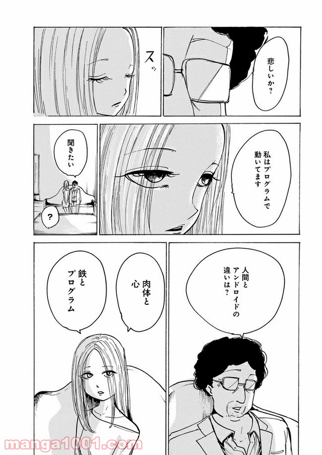 私達の生きる世界 - 第4話 - Page 17