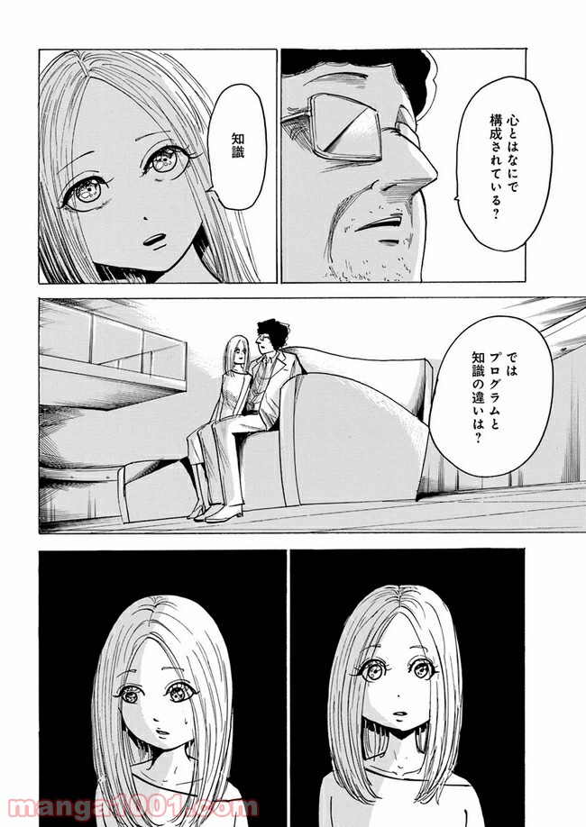 私達の生きる世界 - 第4話 - Page 18