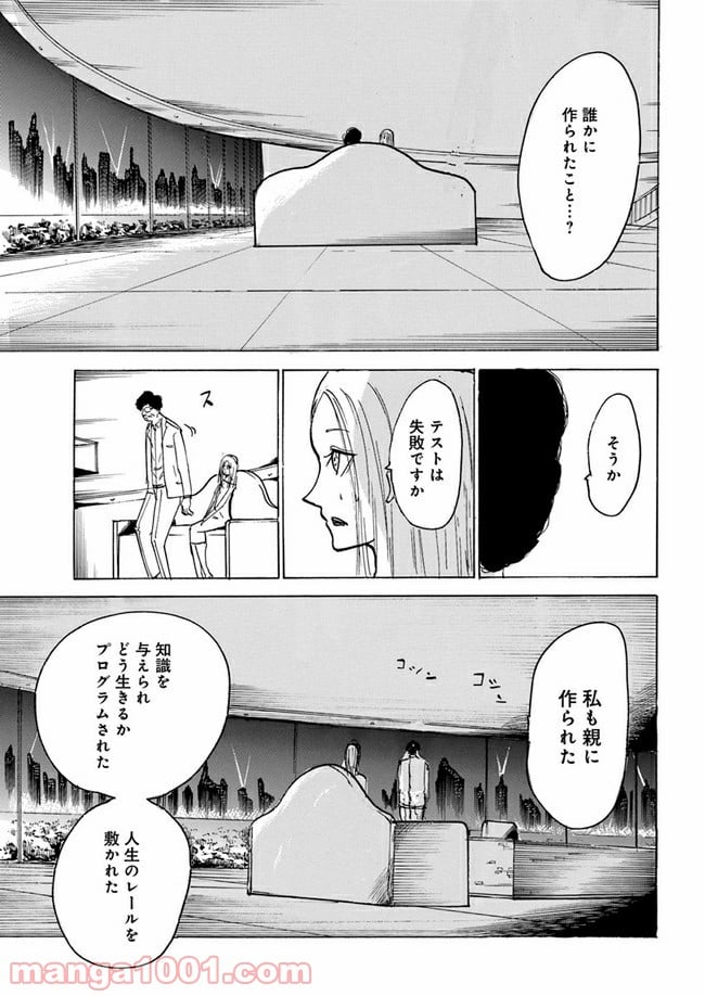 私達の生きる世界 - 第4話 - Page 19