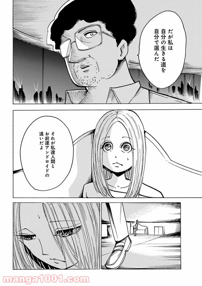 私達の生きる世界 - 第4話 - Page 20