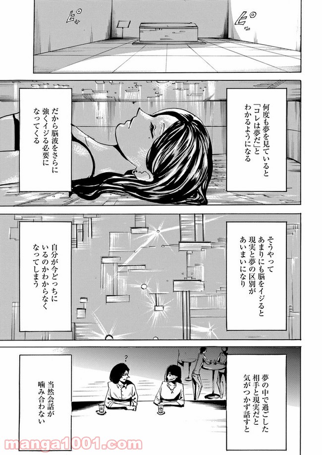 私達の生きる世界 - 第4話 - Page 21