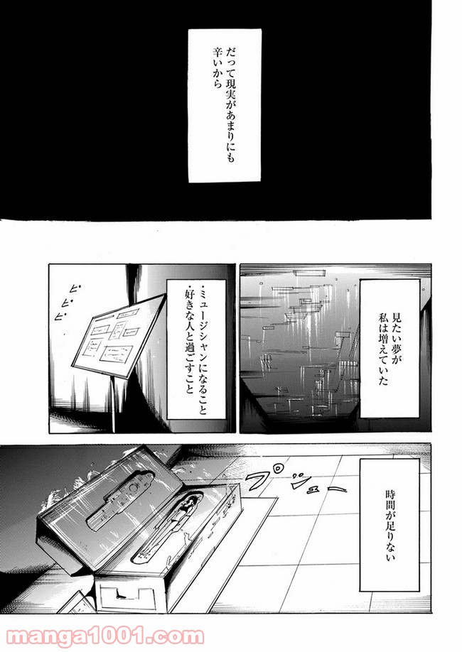 私達の生きる世界 - 第4話 - Page 23