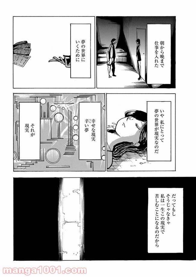 私達の生きる世界 - 第4話 - Page 24