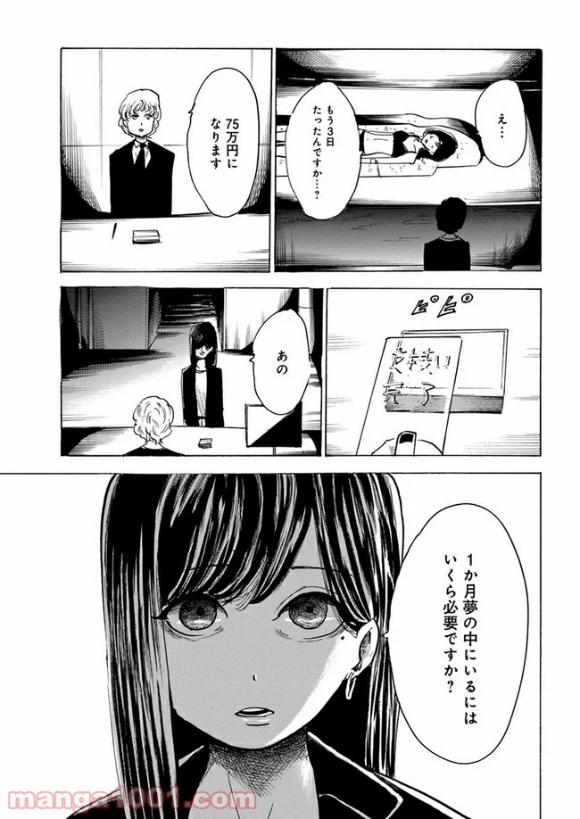 私達の生きる世界 - 第4話 - Page 25