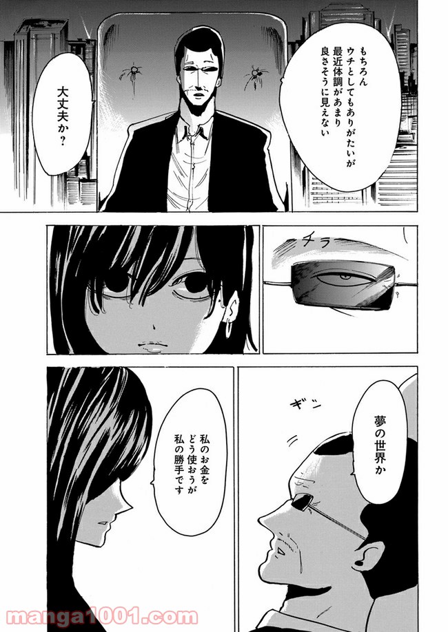 私達の生きる世界 - 第4話 - Page 27