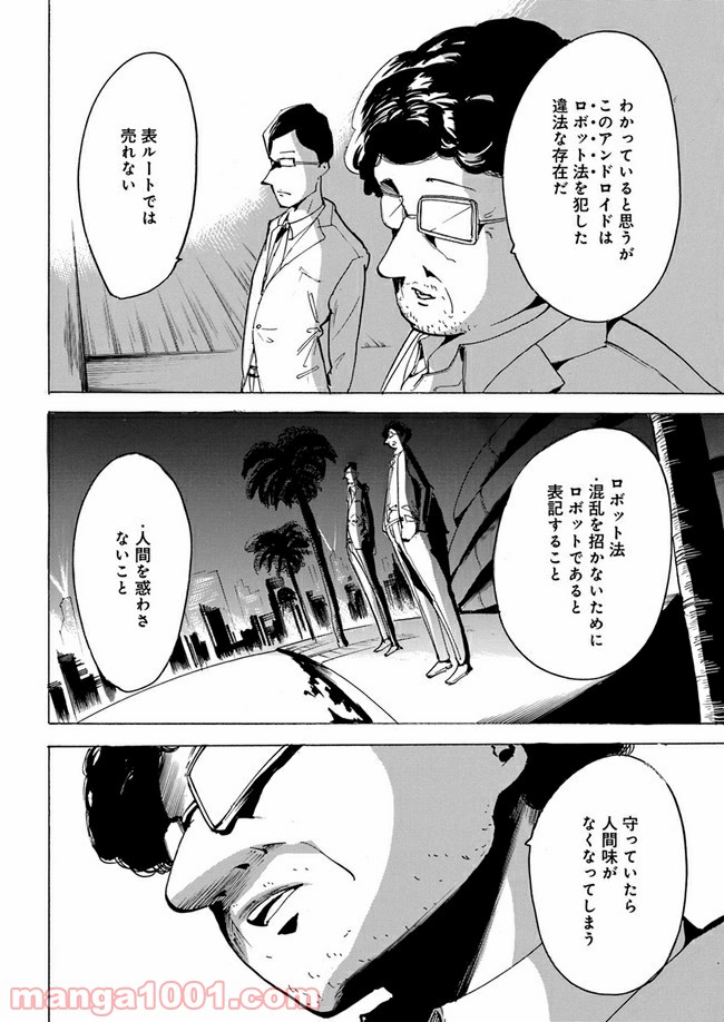 私達の生きる世界 - 第4話 - Page 4