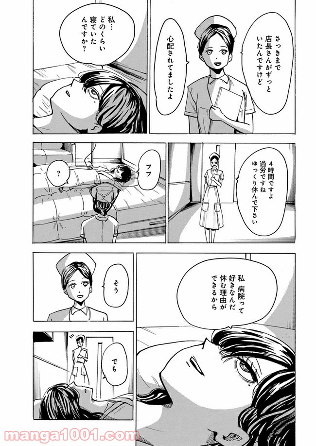 私達の生きる世界 - 第4話 - Page 31