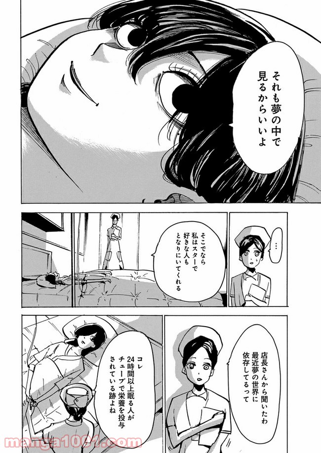 私達の生きる世界 - 第4話 - Page 32