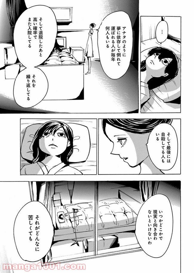 私達の生きる世界 - 第4話 - Page 33