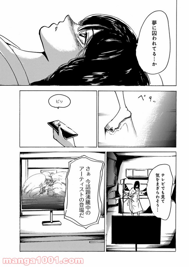 私達の生きる世界 - 第4話 - Page 35