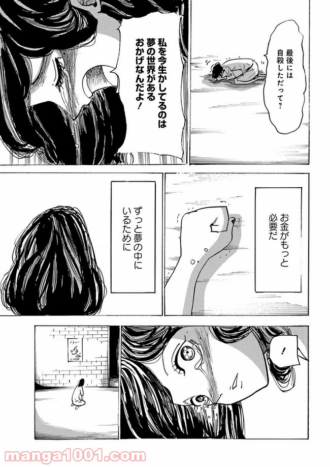 私達の生きる世界 - 第4話 - Page 39