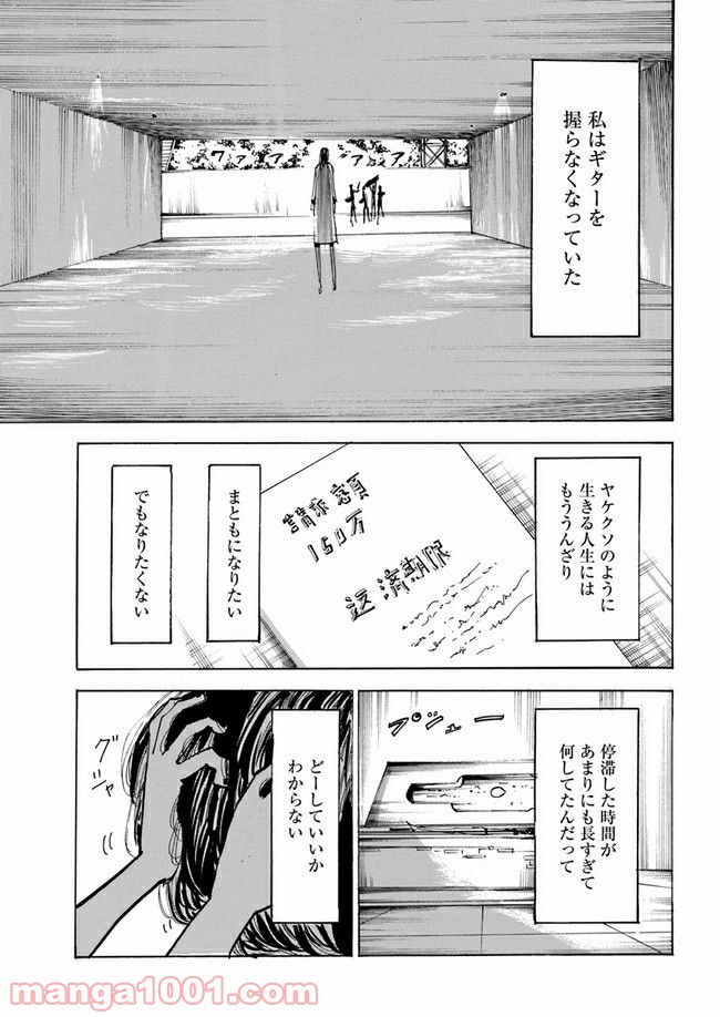 私達の生きる世界 - 第4話 - Page 49