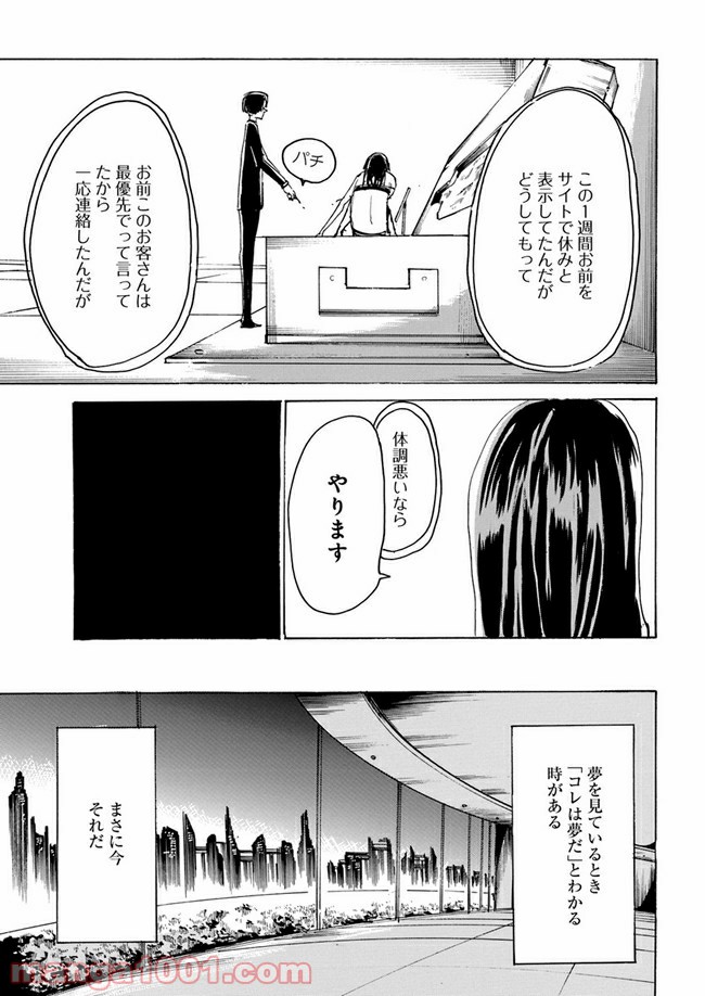 私達の生きる世界 - 第4話 - Page 51