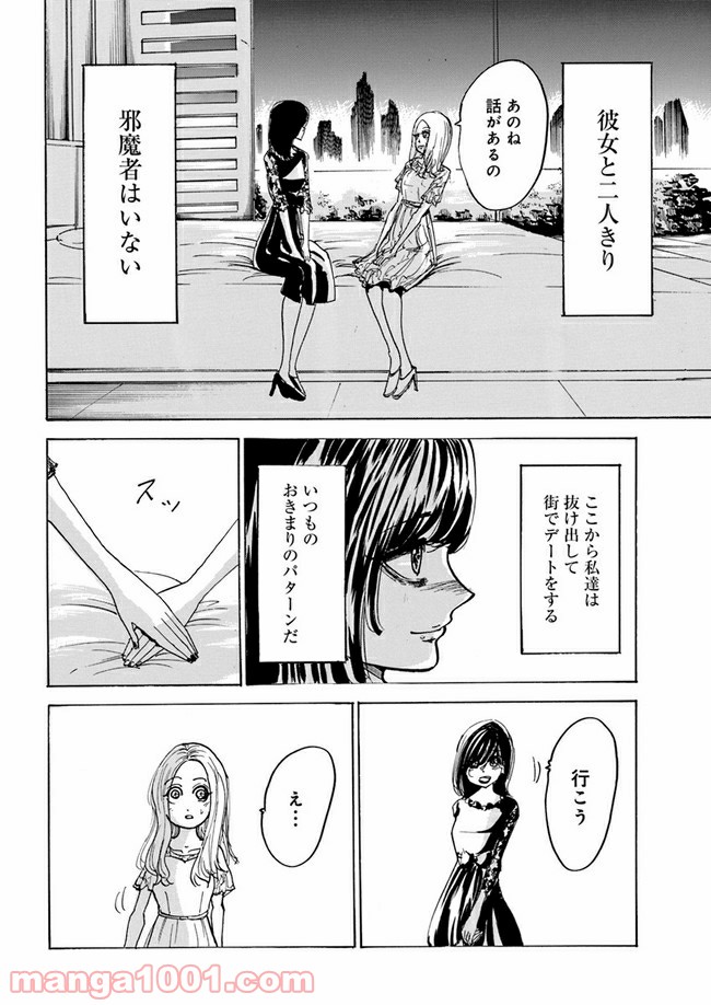 私達の生きる世界 - 第4話 - Page 52