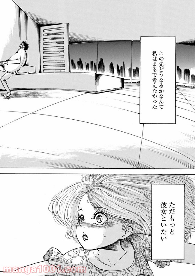 私達の生きる世界 - 第4話 - Page 58