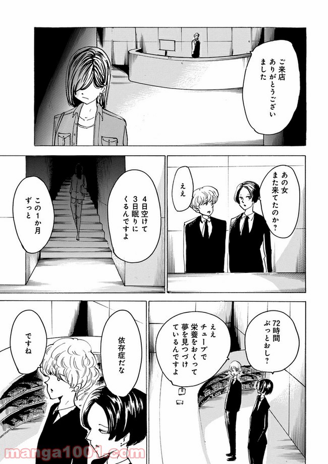 私達の生きる世界 - 第4話 - Page 7