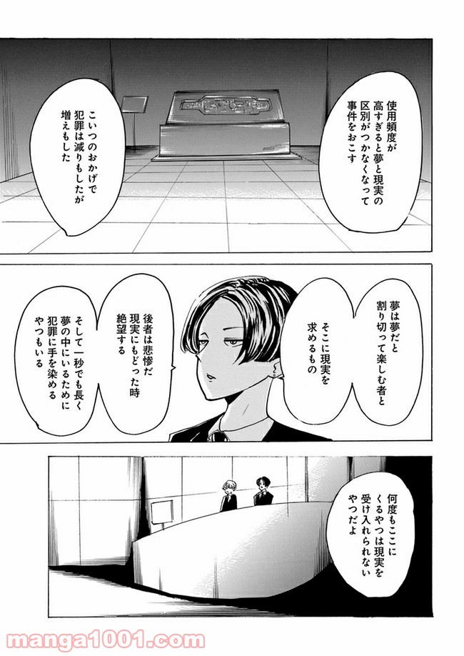 私達の生きる世界 - 第4話 - Page 9