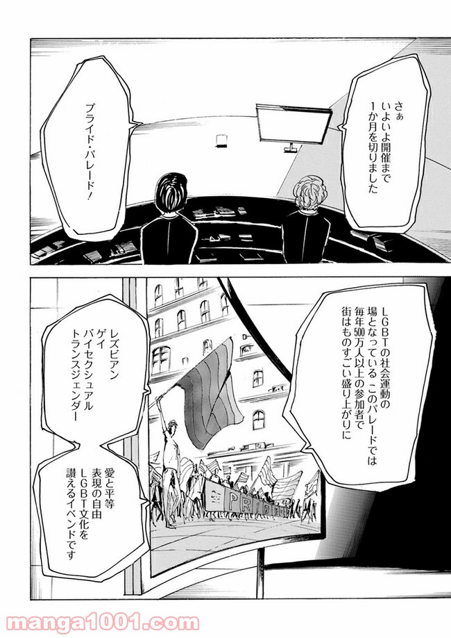 私達の生きる世界 - 第4話 - Page 10