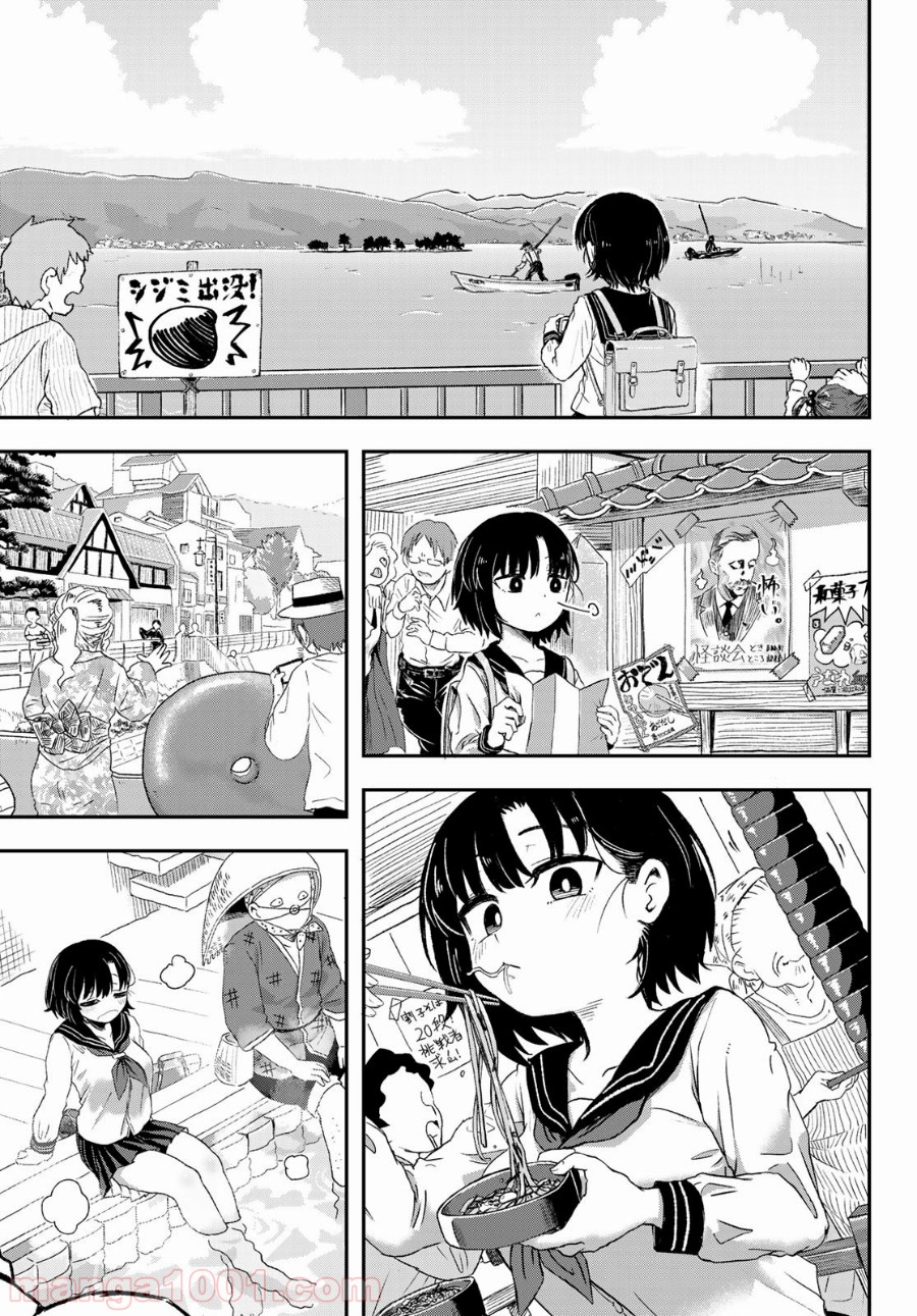 また来てねシタミさん - 第1話 - Page 15