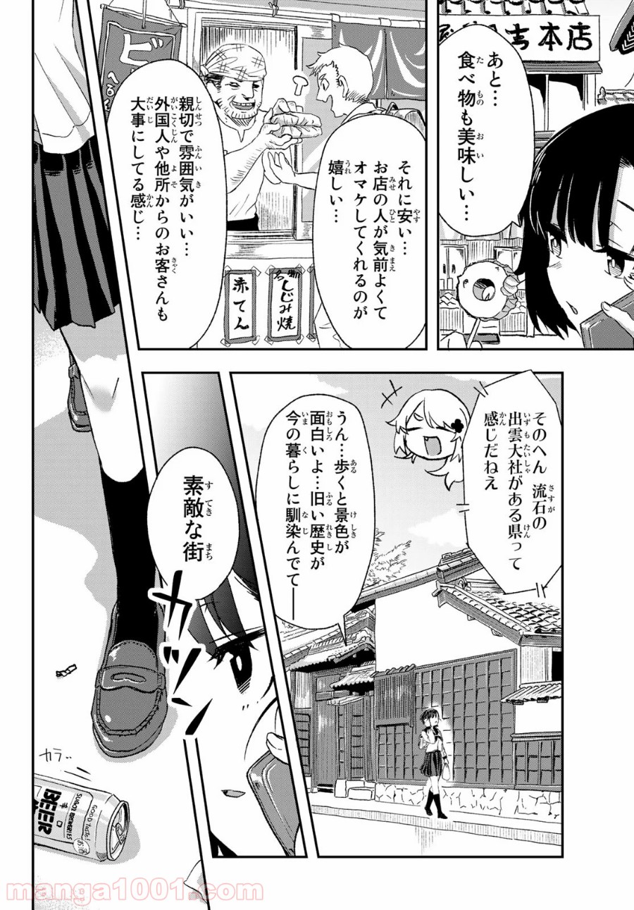 また来てねシタミさん - 第1話 - Page 18