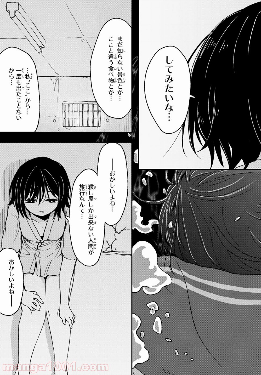 また来てねシタミさん - 第1話 - Page 33