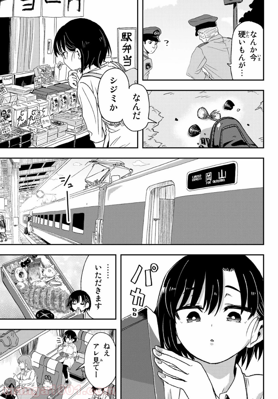 また来てねシタミさん - 第1話 - Page 37