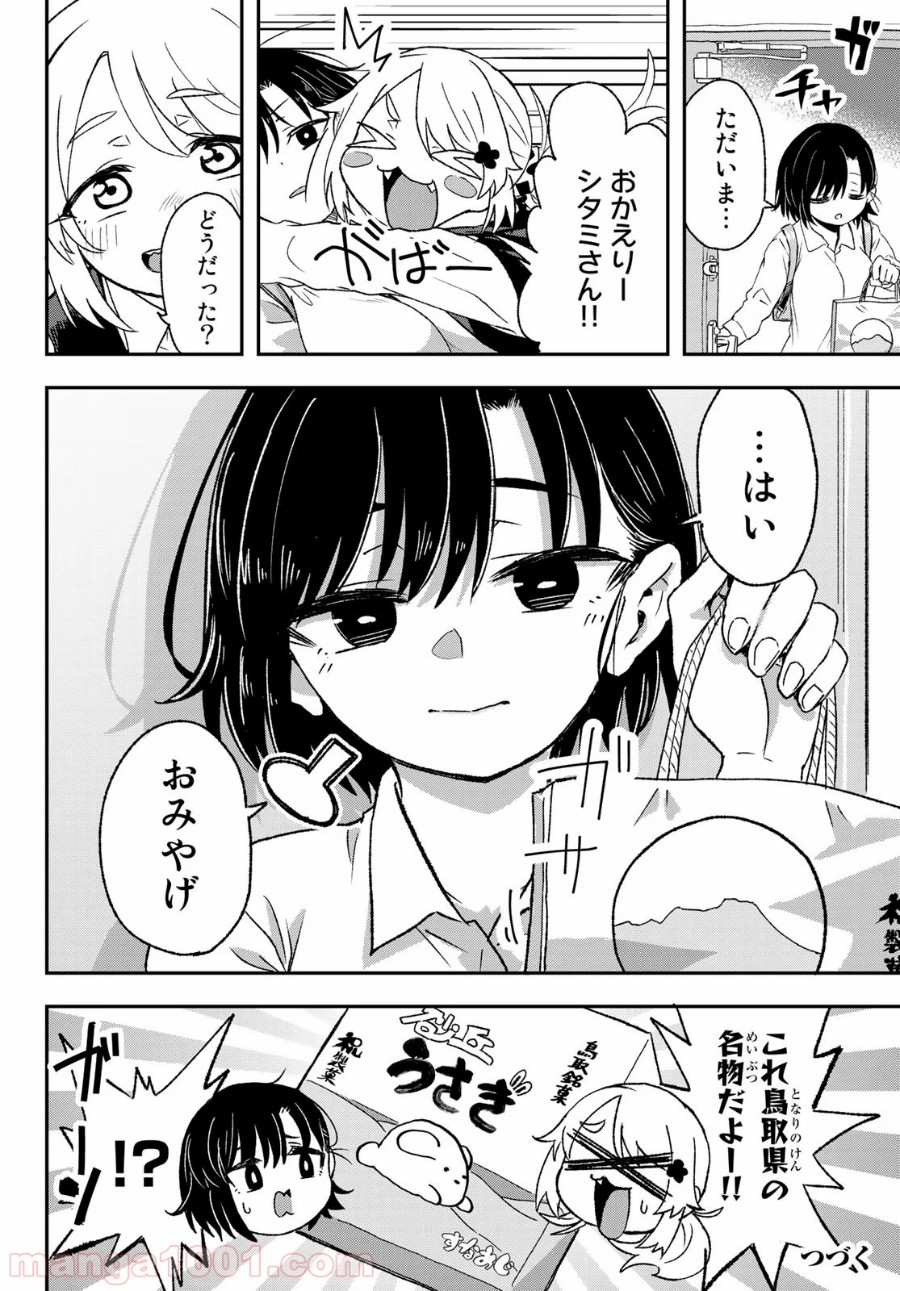 また来てねシタミさん - 第1話 - Page 44