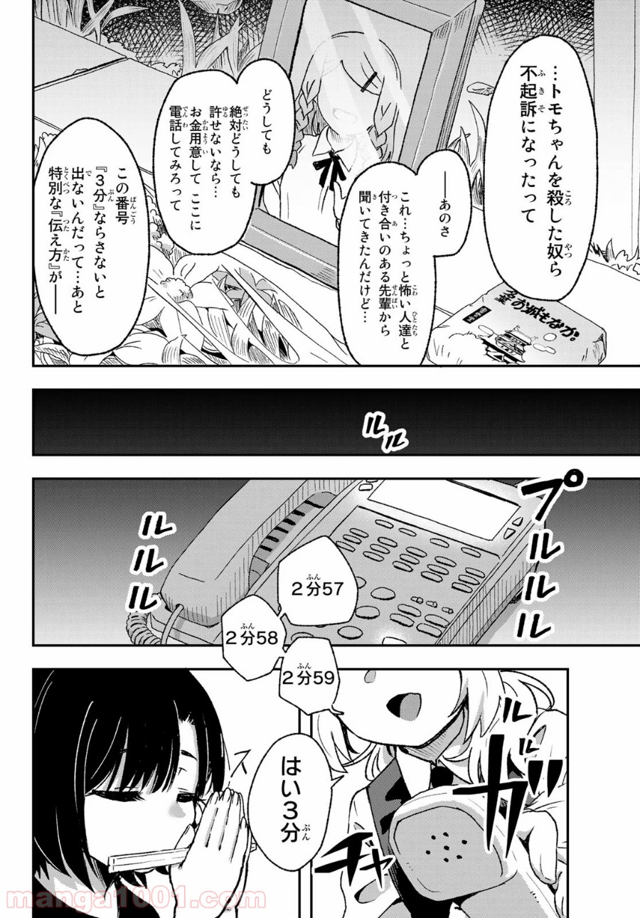 また来てねシタミさん - 第1話 - Page 6