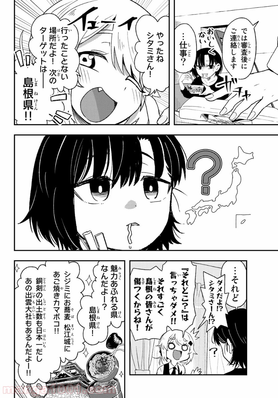 また来てねシタミさん - 第1話 - Page 8