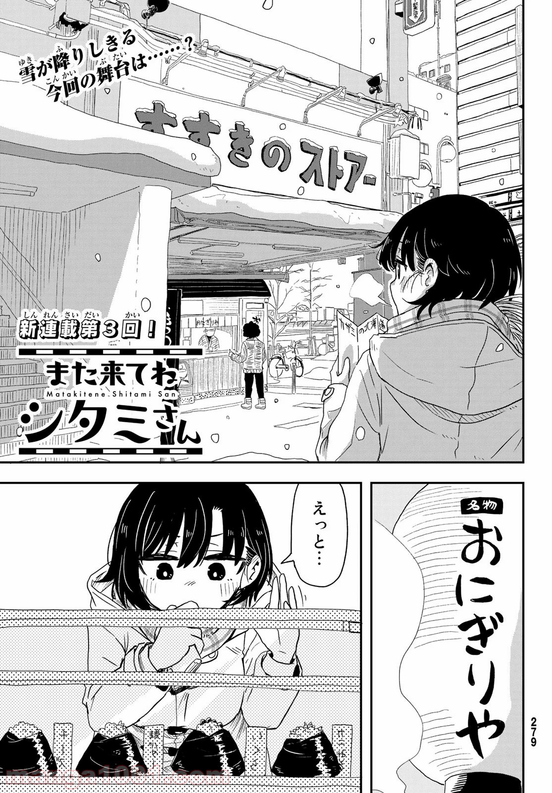 また来てねシタミさん - 第3話 - Page 1