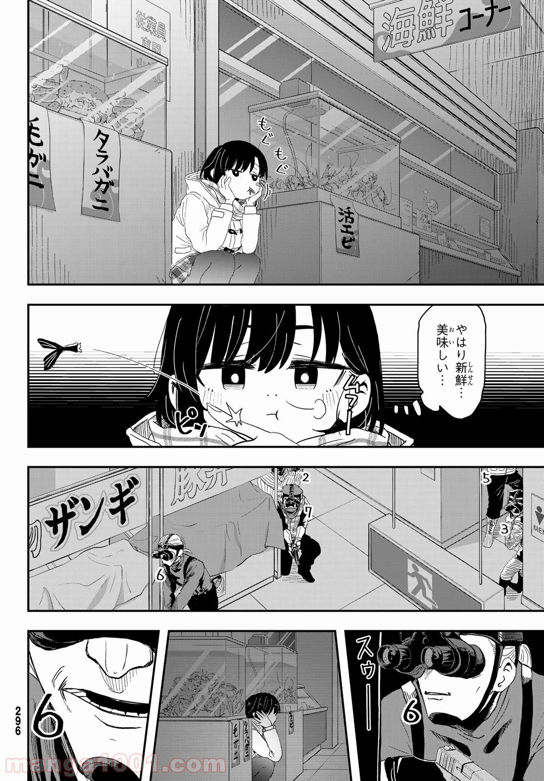 また来てねシタミさん - 第3話 - Page 18