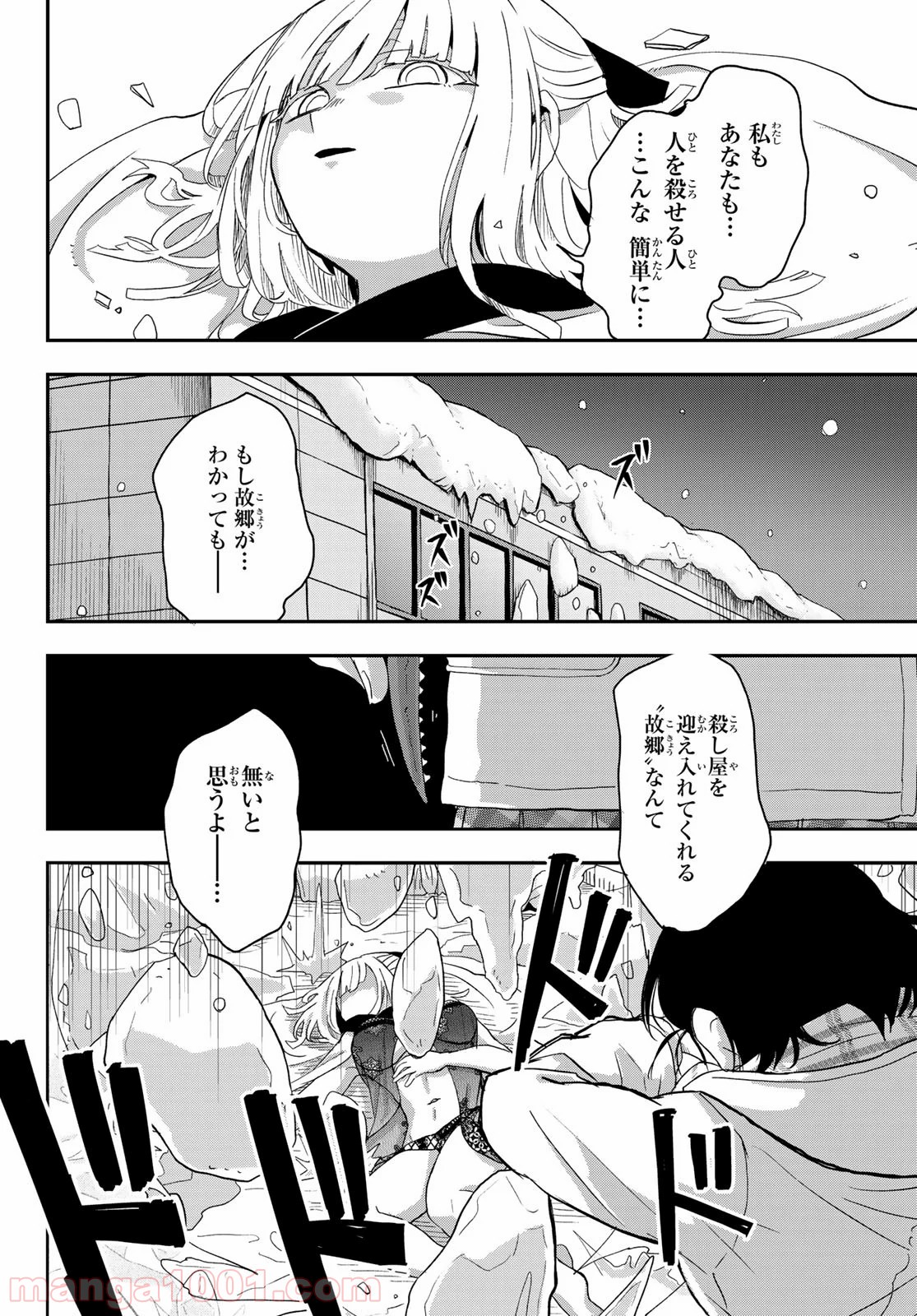 また来てねシタミさん - 第3話 - Page 30