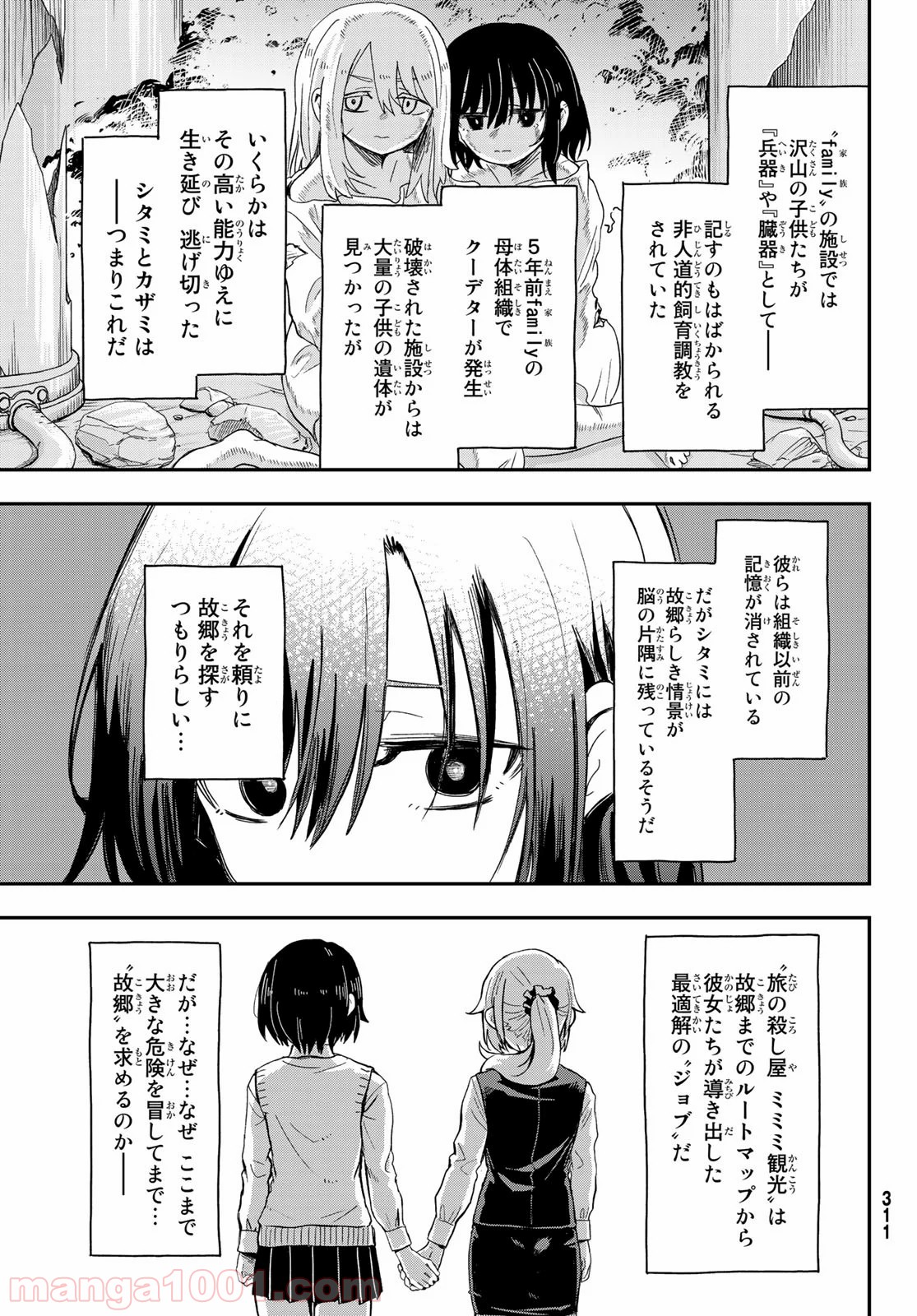 また来てねシタミさん - 第3話 - Page 33