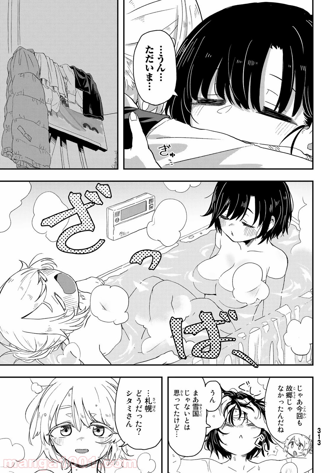 また来てねシタミさん - 第3話 - Page 35