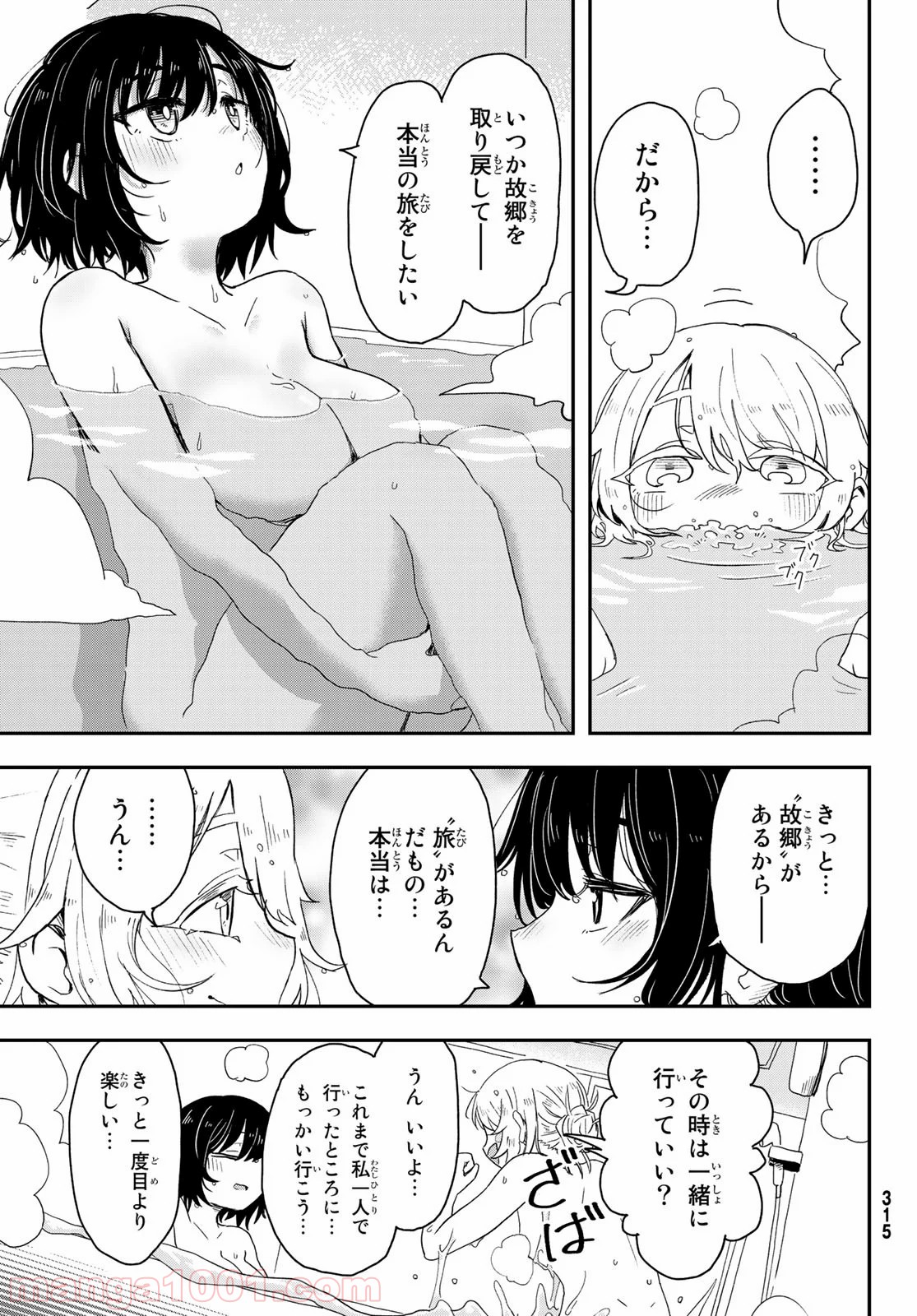 また来てねシタミさん - 第3話 - Page 37