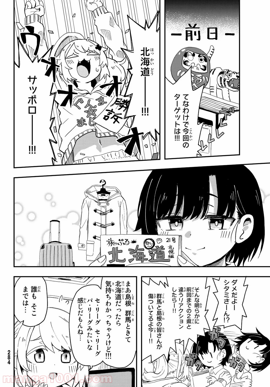 また来てねシタミさん - 第3話 - Page 6