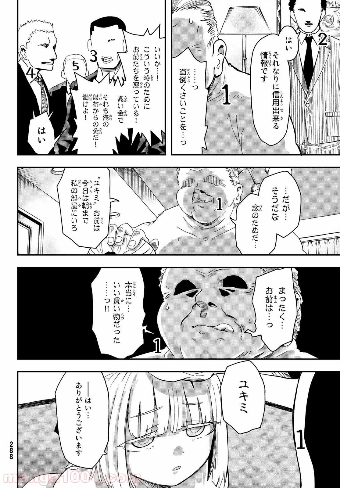 また来てねシタミさん - 第3話 - Page 10