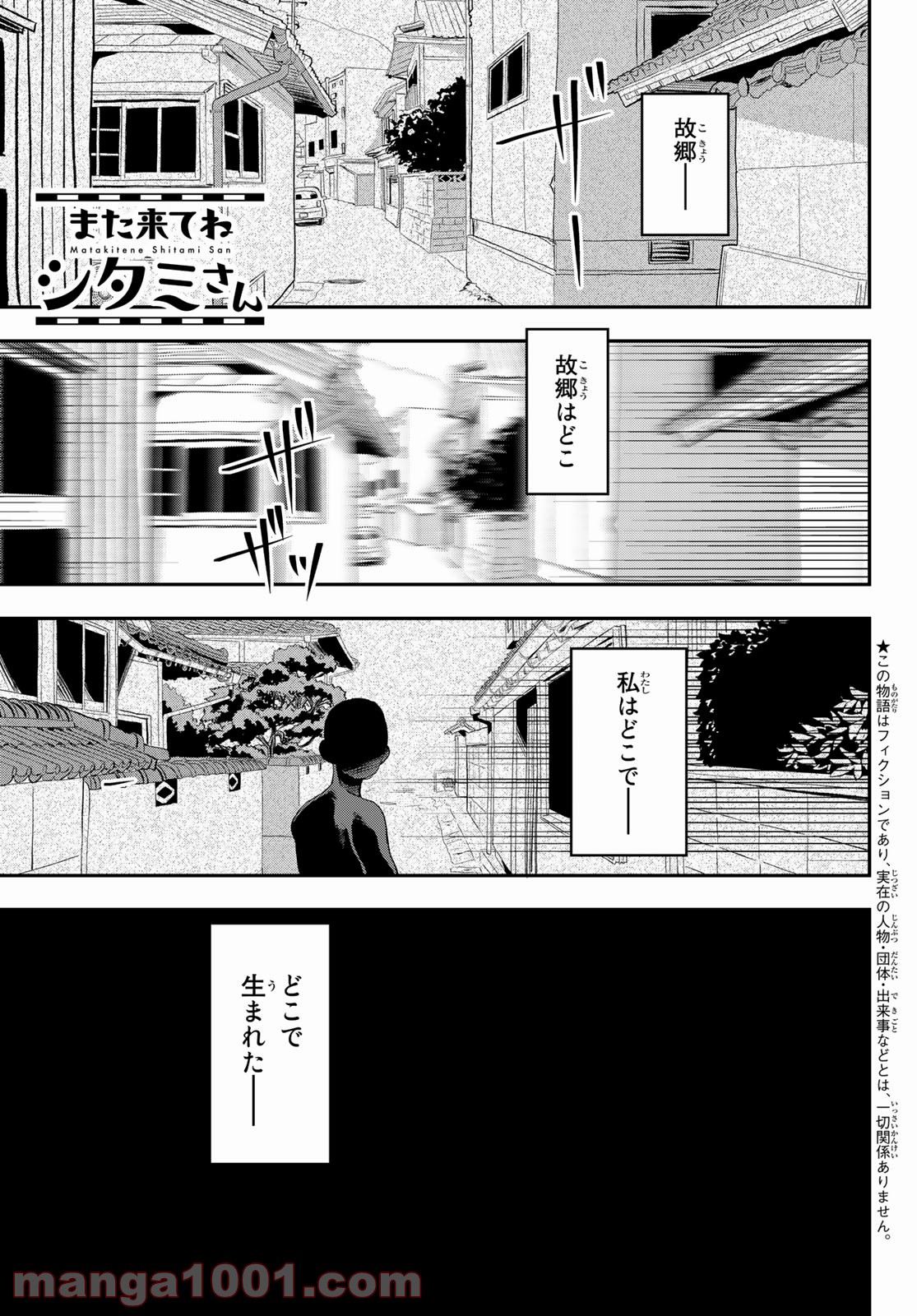 また来てねシタミさん - 第7話 - Page 1