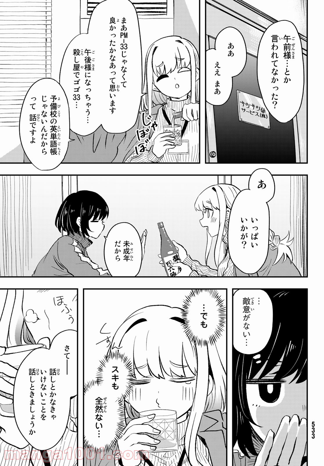 また来てねシタミさん - 第7話 - Page 11